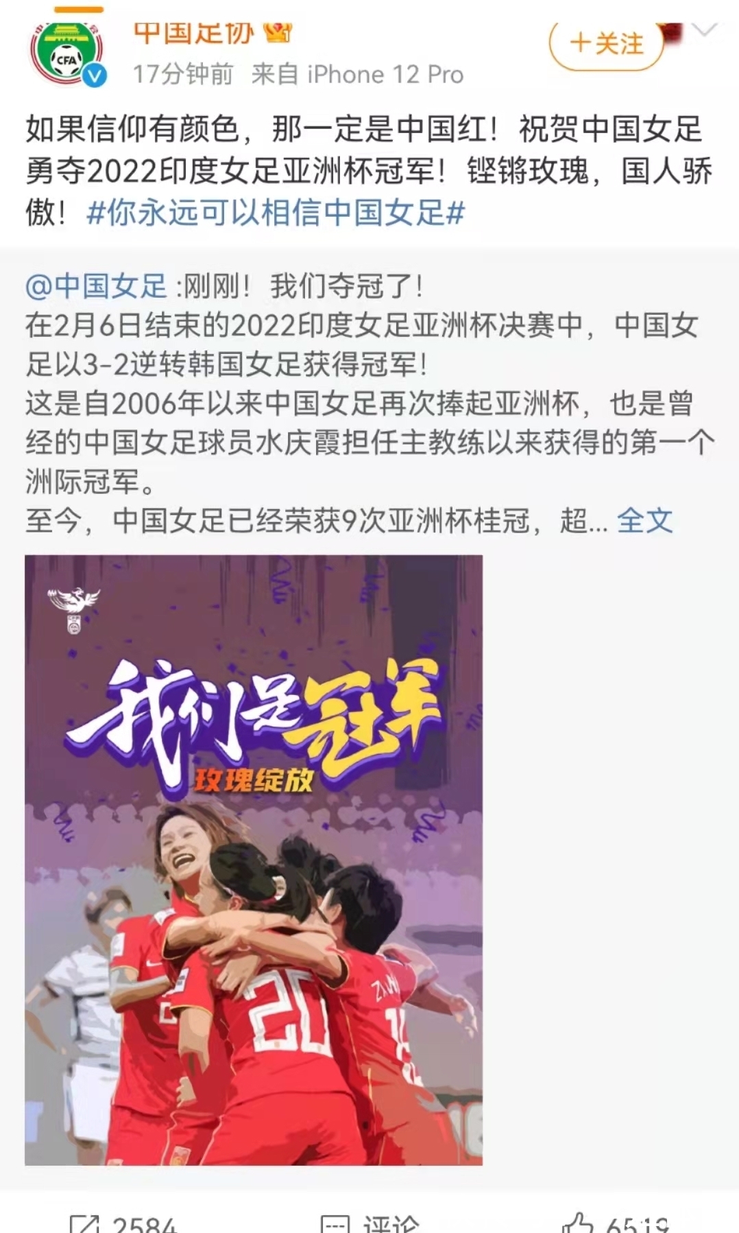 女足|央视临时调整直播女足!足协发文庆祝不让评论,期待足协公布奖金