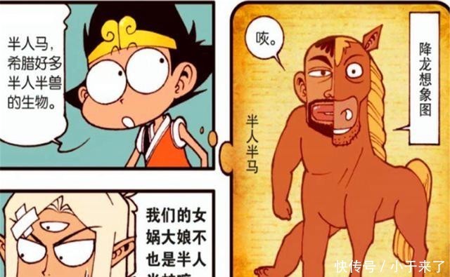 二郎神对降龙说起希腊神话,半人马居然是云的后代?