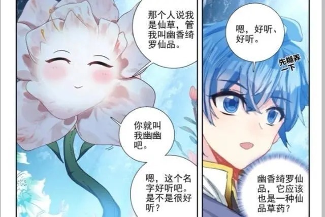 绝世唐门:幽香绮罗是个话痨,看到霍雨浩之后,前辈变孩子