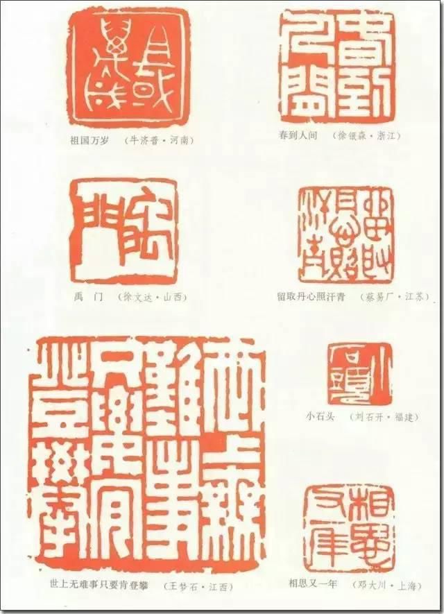 全国第一届书法篆刻展作品（1980年）