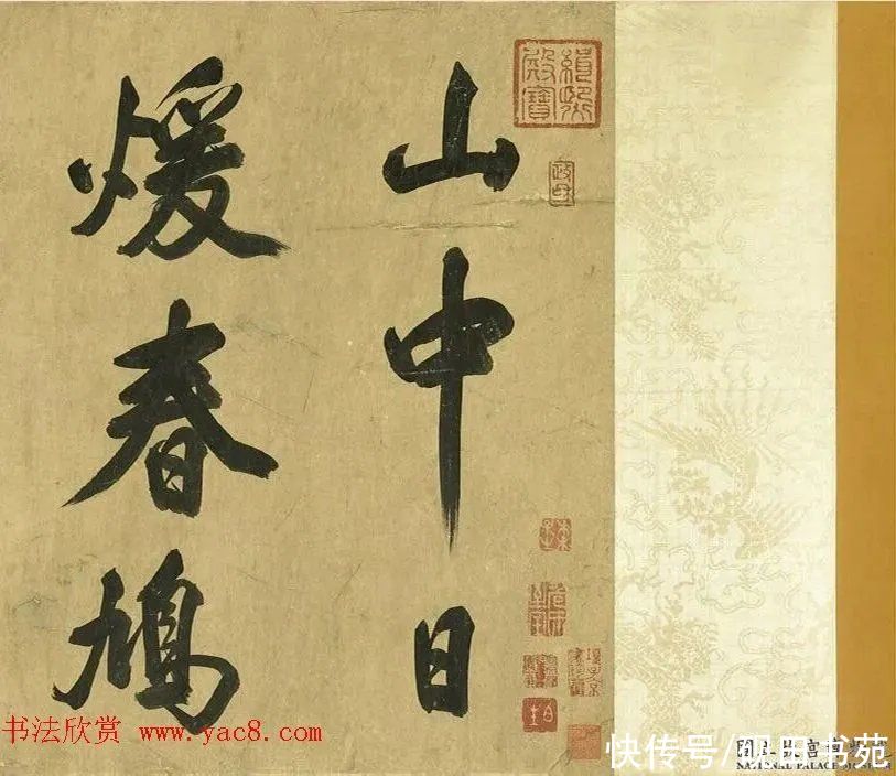 「书画欣赏」 ?宋 米芾《行书诗卷》