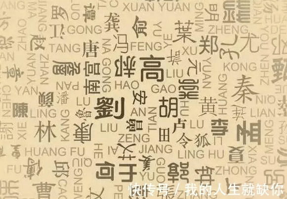 百家姓|现代中国罕见姓氏,上过大学生的人也不一定会读,还容易写错