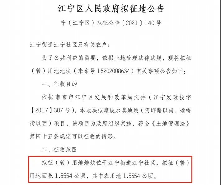 地块|补偿金额超3678万!江宁一大波地方要拆迁!