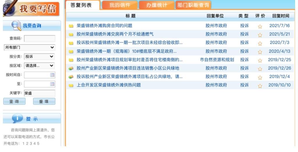 口碑|荣盛青岛：入青5年仅落3子，频遭投诉身陷口碑风波