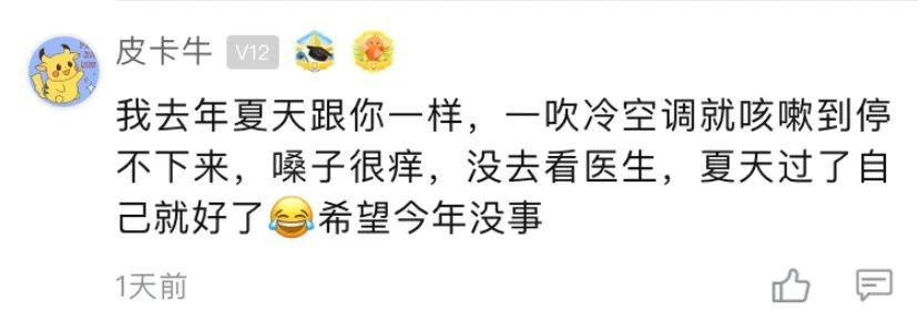 过敏性咳嗽|最近空调一吹咳嗽、嗓子痒的人越来越多，这可能是病……