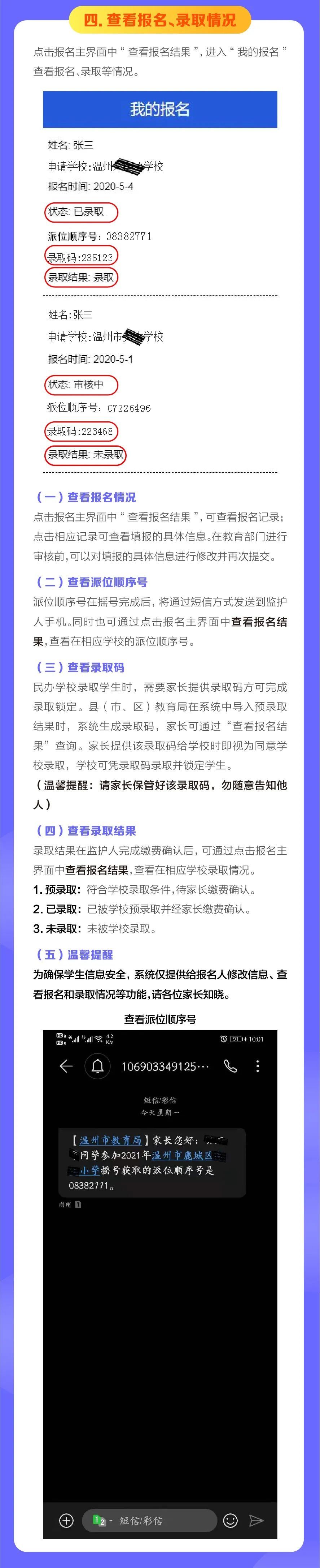 报名|2021年温州市义务教育招生报名指南来了！