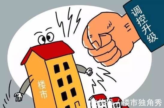 不力|楼市调控再出重拳调控工作不力将被追责