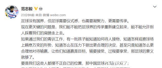 戴伟浚|范志毅求生欲极强!国足输球后被骂上热搜,老范赶紧发文“自保”