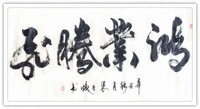 世界之窗&书画名家裘长焕:「文化强国推广计划」年度风采展