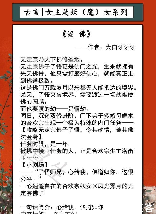 女主是妖女系列文《一朵花开百花杀》《渡佛》《从善》《欢喜债》!