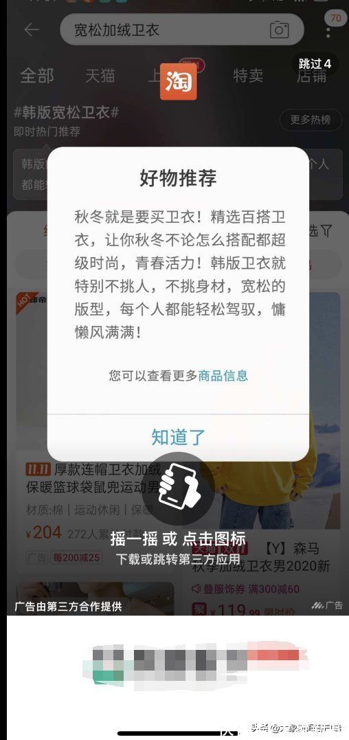 用户|手机“摇一摇”频现跳转广告，用户调侃：以前开应用不敢点，现在不敢动