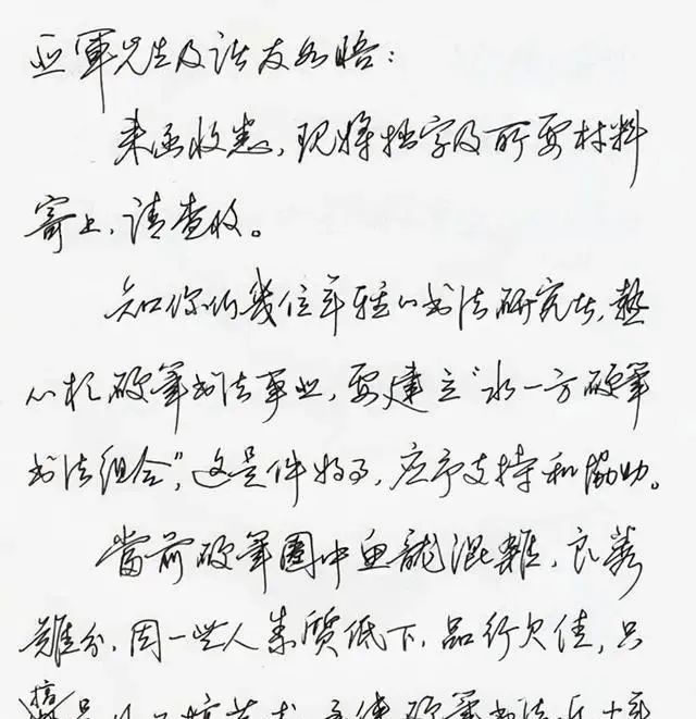 硬笔&田英章的书信曝光，没曾想其硬笔书法更惊艳，洒脱奔放，字字开阔