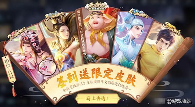 限定皮肤|王者12号更新：5款限定任选其一，觉醒之战重启，西游表情上架