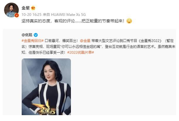 和节目组闹掰了？金星录综艺镜头全被剪掉，本人拒绝宣传态度强硬