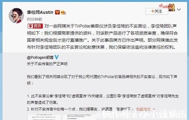 直播|李佳琦直播被指“虚假宣传”？所在团队强势回应，是否会再次翻车