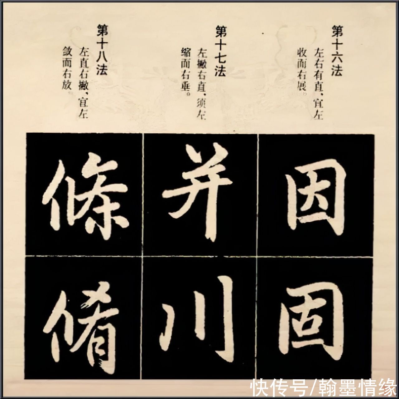 笔法@赵孟頫行楷结构92法，喜赵的书友收藏吧