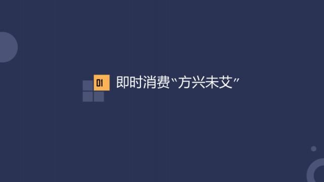 电商|京东&达达：2021年即时消费行业报告