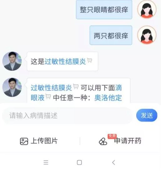 处方|大学生看病遇到假医生，这家知名APP的云诊疗不简单