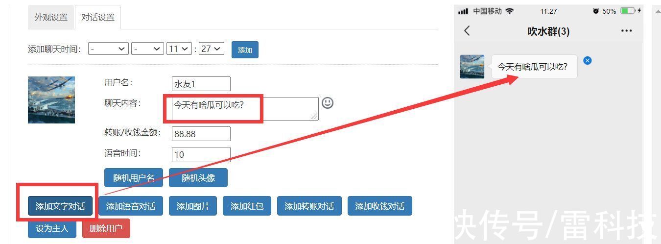 微信对话|教你怎么生成转账100万的记录，吓懵好友