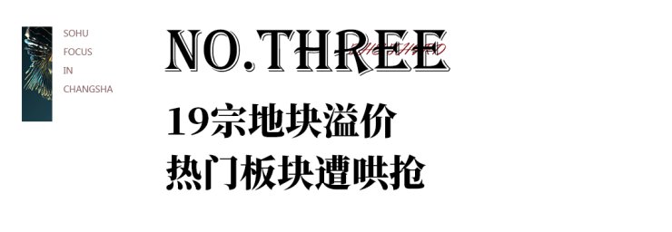 104宗, 725亿!长沙土拍交出年末“答卷”|城就不凡③ | 长沙