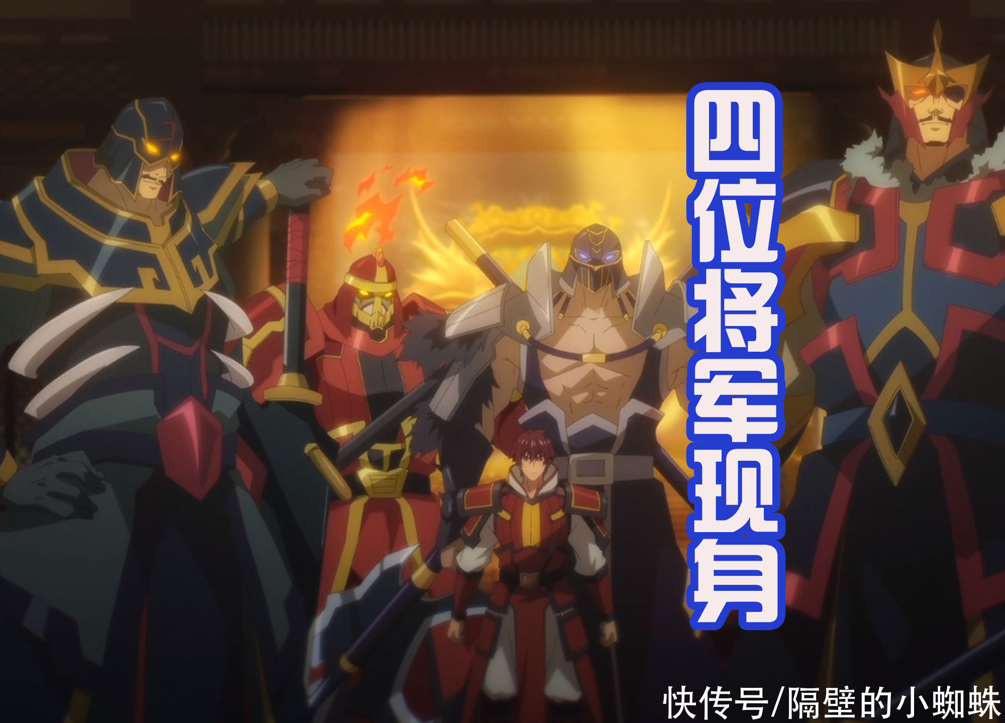 曹焱兵|《镇魂街》战国四大将该何去何从，是加入旧主，还是跟随新势力？