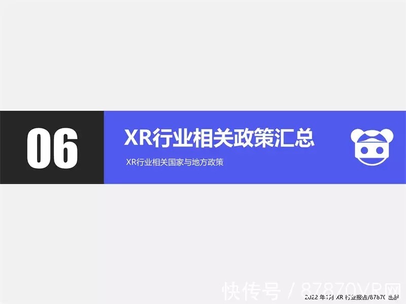 动视暴雪|【87月报】2022年1月 XR 行业报告