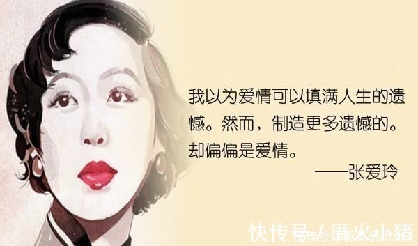 张爱玲!张爱玲的这几句话说透人生,让人一生难忘