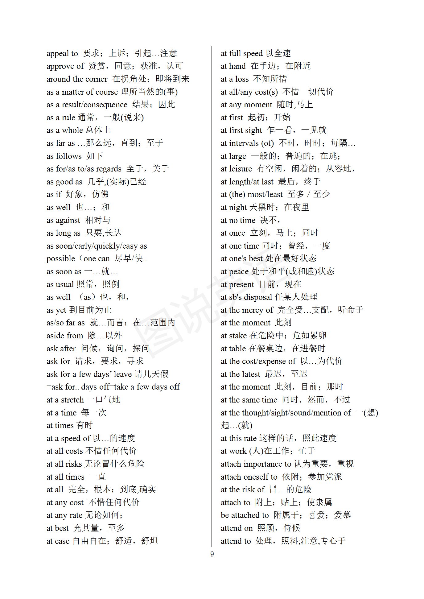 英语|图说英语：高中动词短语与句型，系统积累