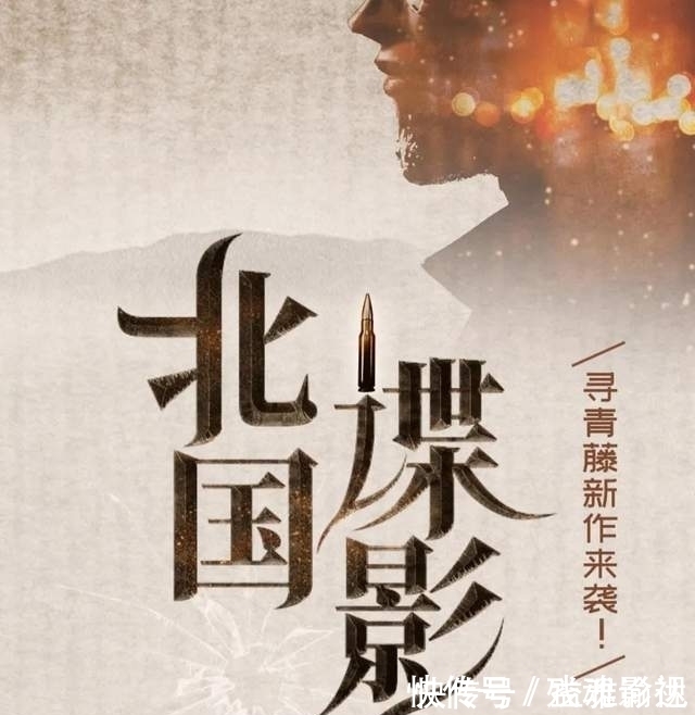 谍影风云|封神作《谍影风云》仍在畅销,寻青藤新作《北国谍影》你追吗?