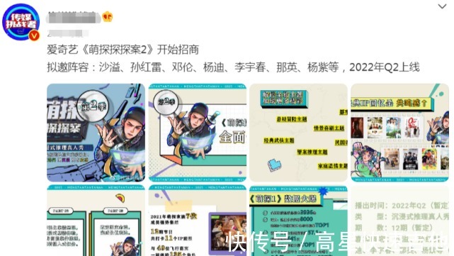 《萌探2》强势来袭!5人回归2人缺席,“北奥夫妇”李宇春引争议