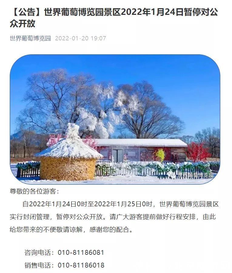 中国长城|注意！北京这些景区开放情况有变动！