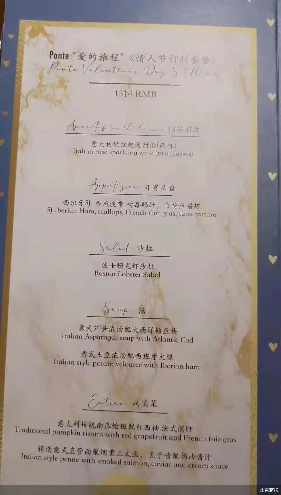 李莉|独家｜价格翻倍、只卖套餐、不支持单点 餐厅“强卖”情人节套餐套住了谁？