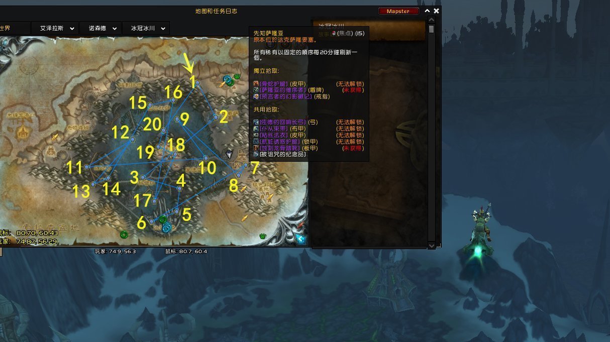 冰冠冰川|泰奶奶引领时尚？酷！魔兽9.0前夕首周注意事项与精英掉落一览