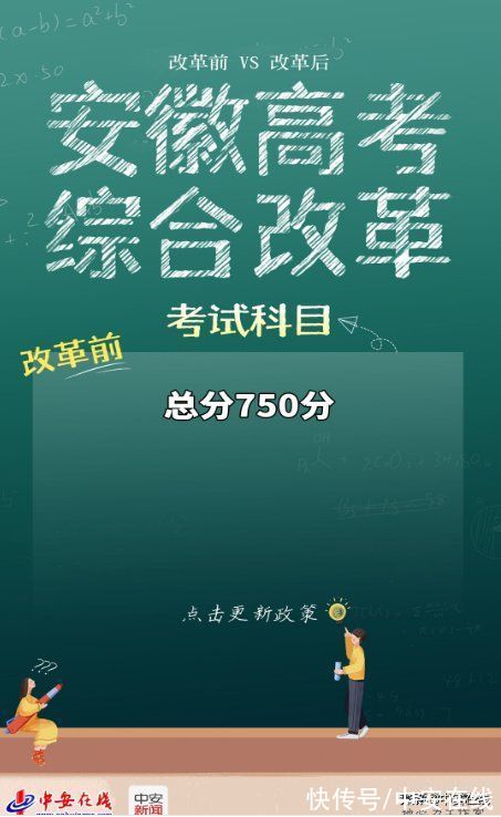 高考|@家长们，安徽新高考改革后哪些不同，一起来看看