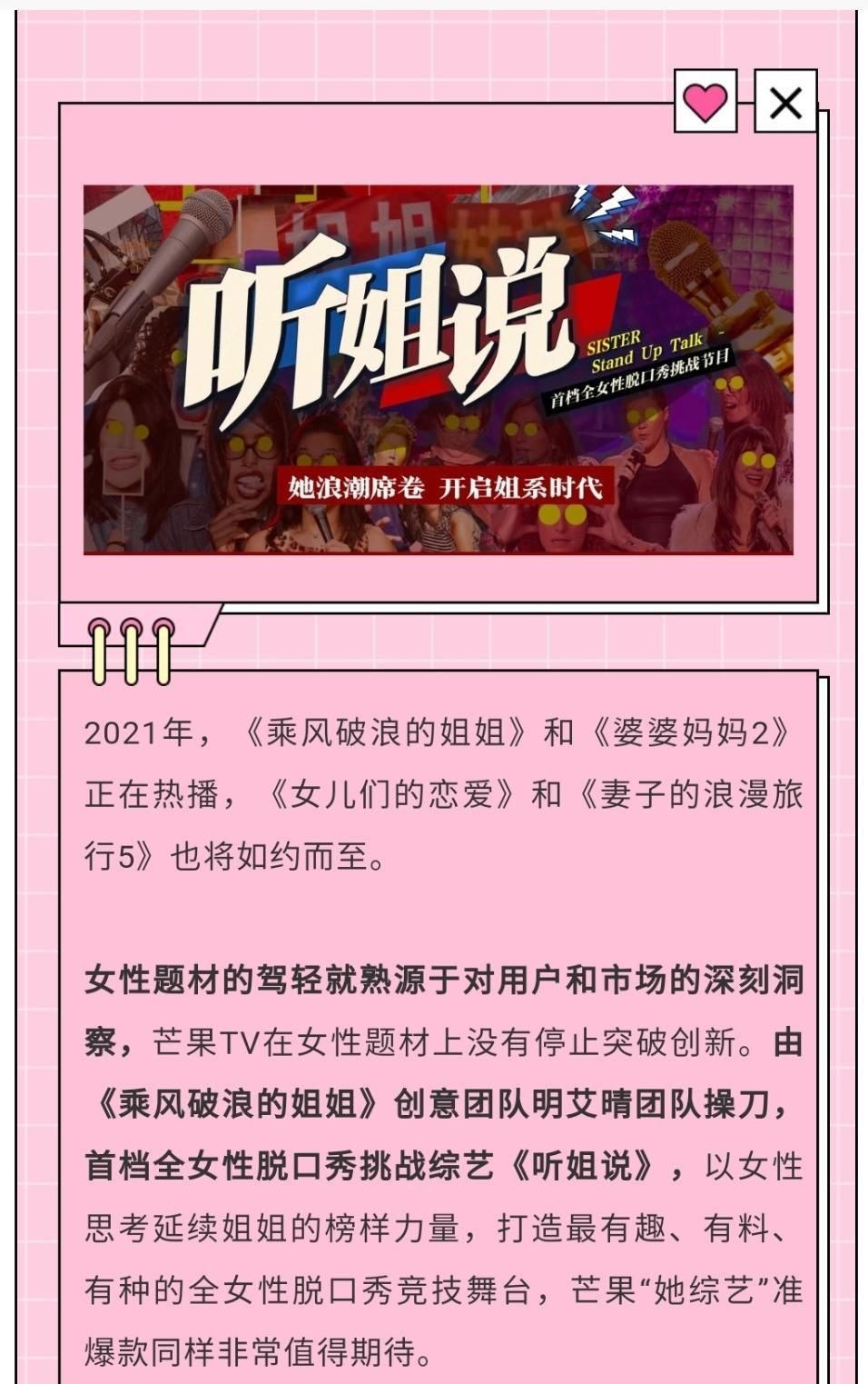 《吐槽大会》延期停播，芒果台脱口秀《听姐说》官宣，王子文加盟