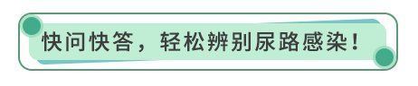 青霉素|怒！不合格纸尿裤致娃尿路感染！这些私处异常，是信号