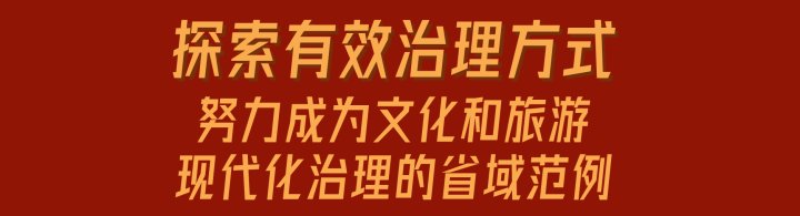 牵引性|一图读懂丨共同富裕示范区建设 浙江文旅“浙”样干