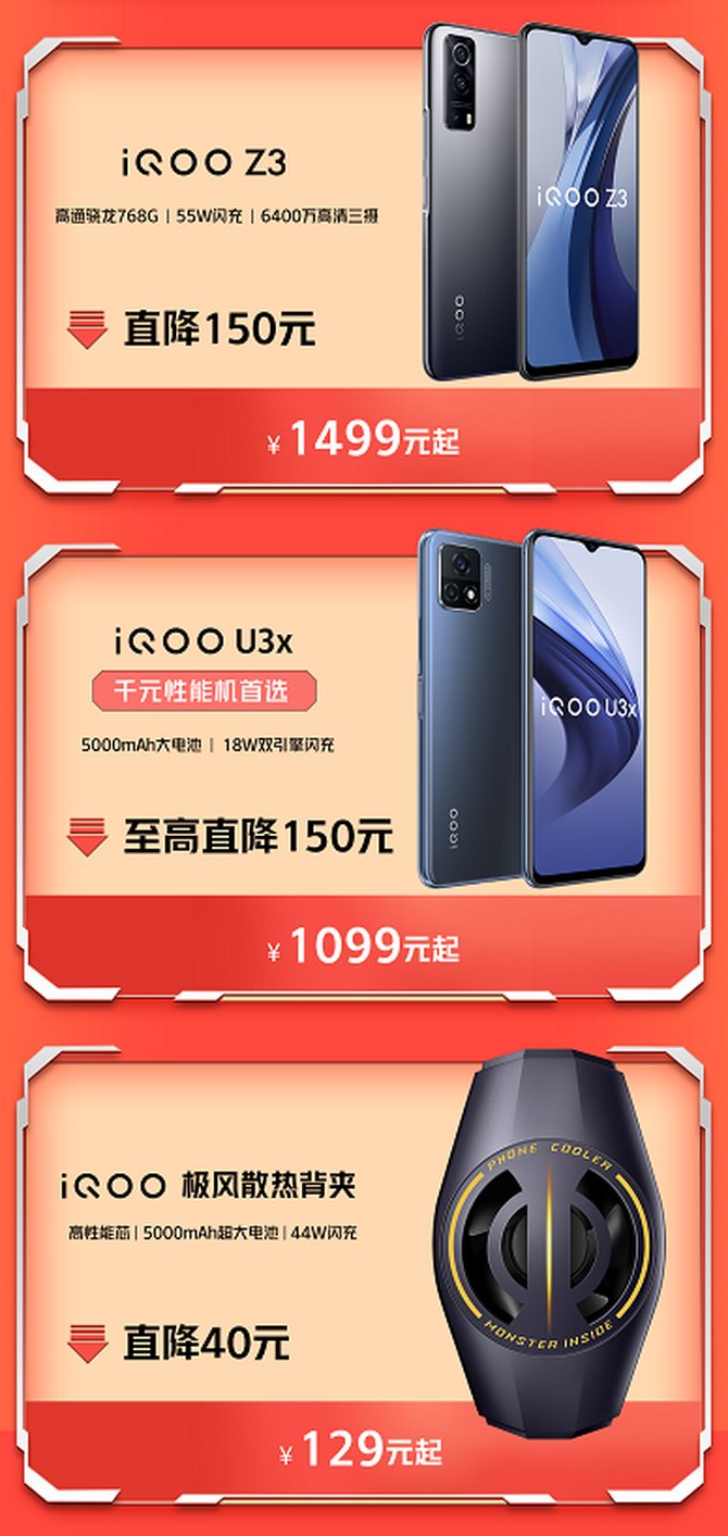 u3x|iQOO双11终极攻略出炉，爆款手机至高直降600元