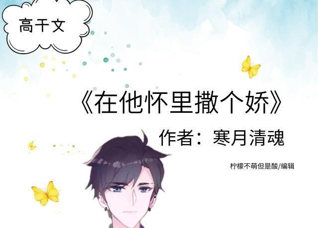 霸主|高干文,傅寒声是鼎鼎有名的商业霸主,步步为营,只为诱妻入怀