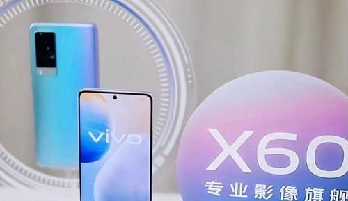 全系|vivo X60综艺抢跑曝光！高颜值！全系标配微云台