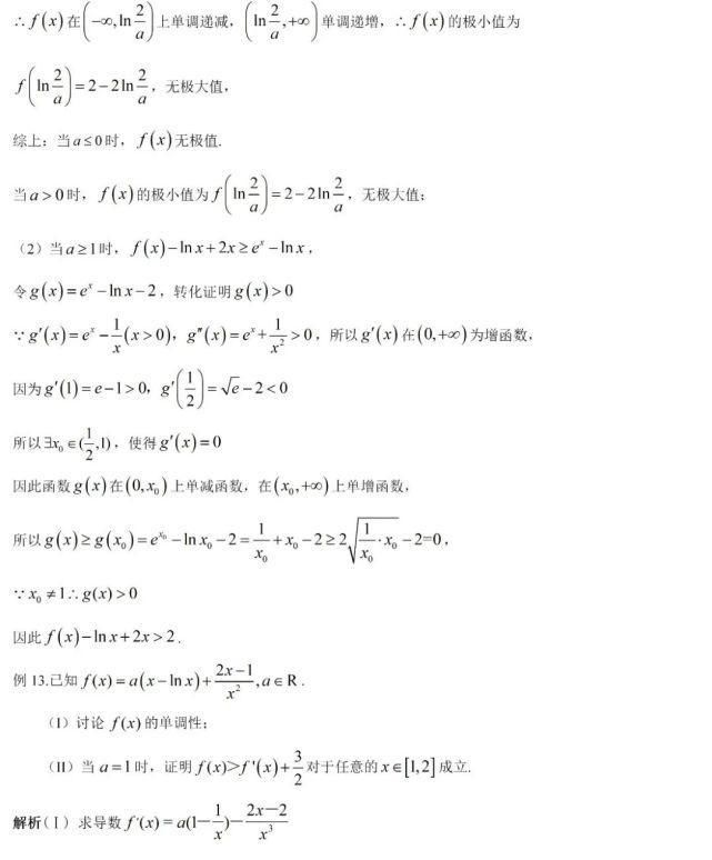 高中数学|高中数学“导数”类压轴题，无非这10种解法！