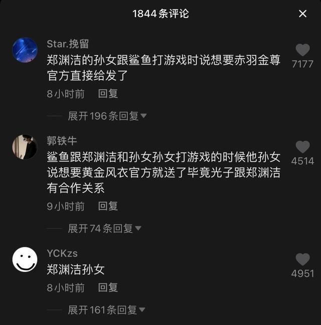 鲨鱼|“吃鸡”7岁小女孩获炽羽金尊，引玩家热议，你先看她爷爷是谁