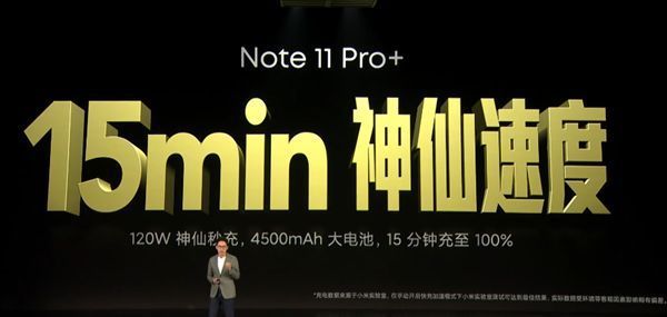 快充|Redmi Note 11 Pro+15分钟满血！卢伟冰：120W快充旦用难回