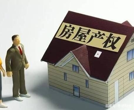 到期|70年后,住宅产权到期,房子应该归谁所有这次答案终于出来了