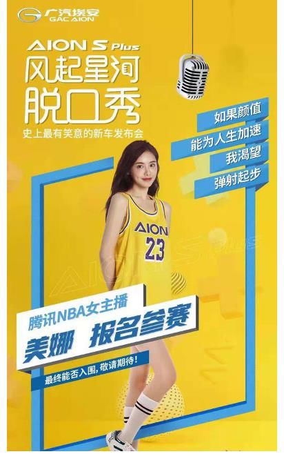 廣汽埃安|王建國這次能不能“脫亞沖冠“？6月23號車圈脫口秀大會揭曉真相