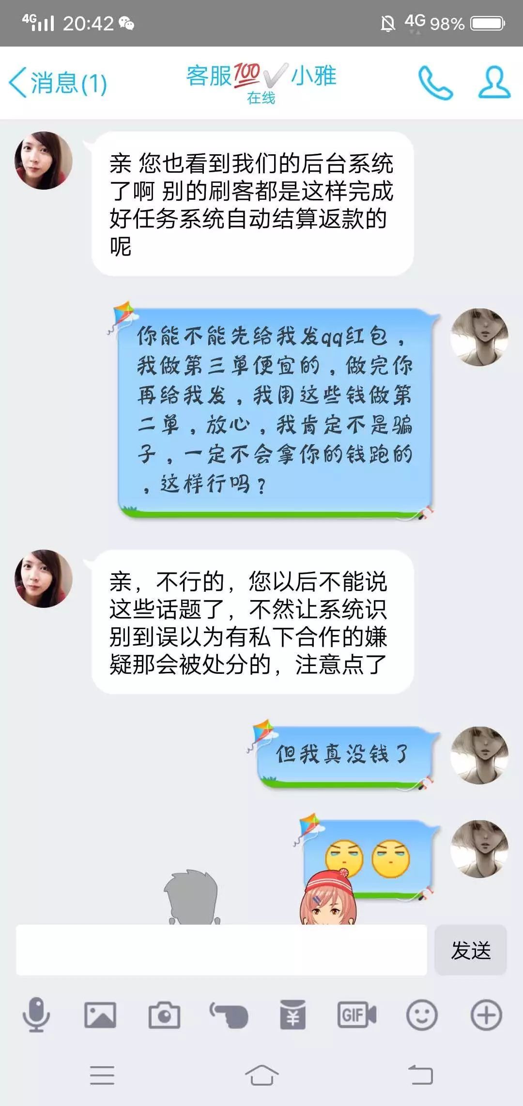  完整|安全提示 | 新诈骗之王——兼职刷单诈骗的完整聊天记录