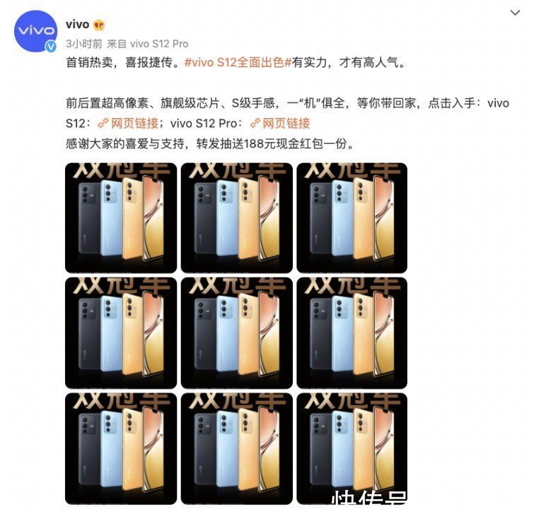 S12|有实力才有高人气！vivo S12系列首销热卖喜报捷传