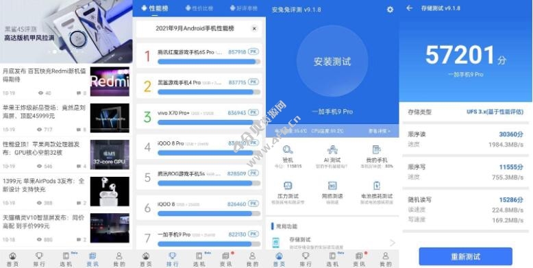 Android 安兔兔评测 v9.4.6 去广告纯净版