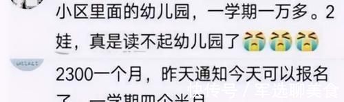 孩子|幼儿园“天价缴费单”火了,约占普通家庭一半开支,引发网友热议