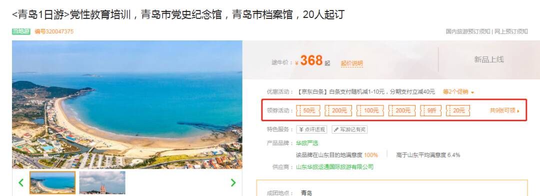 孔繁森 6月22日上午9点省级文旅惠民消费券免费领 消费最高享五折优惠